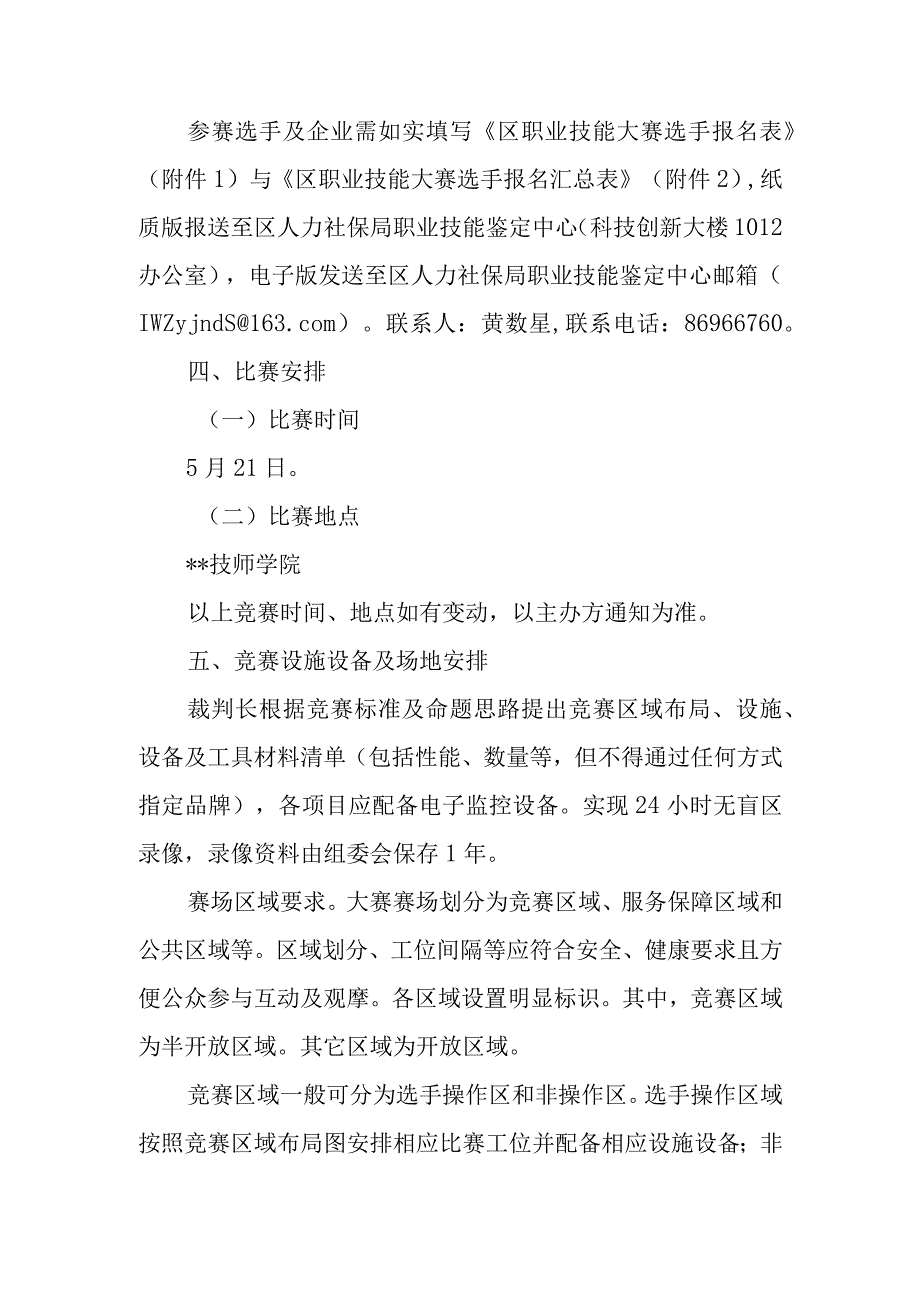 养老护理员职业技能大赛方案.docx_第3页