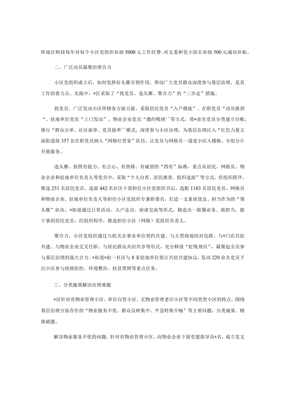 关于推动小区党建激发红色动能工作汇报材料.docx_第2页