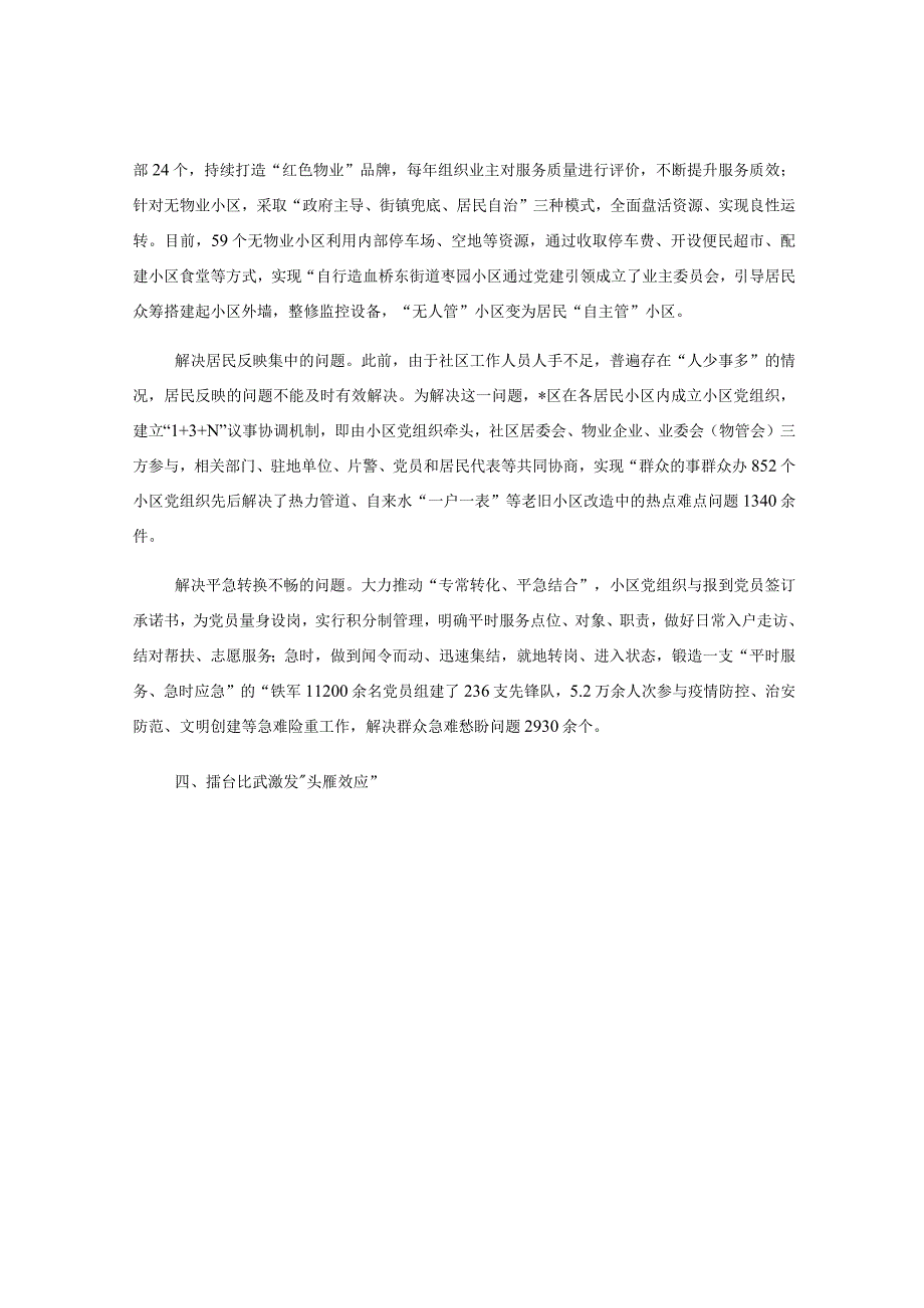 关于推动小区党建激发红色动能工作汇报材料.docx_第3页