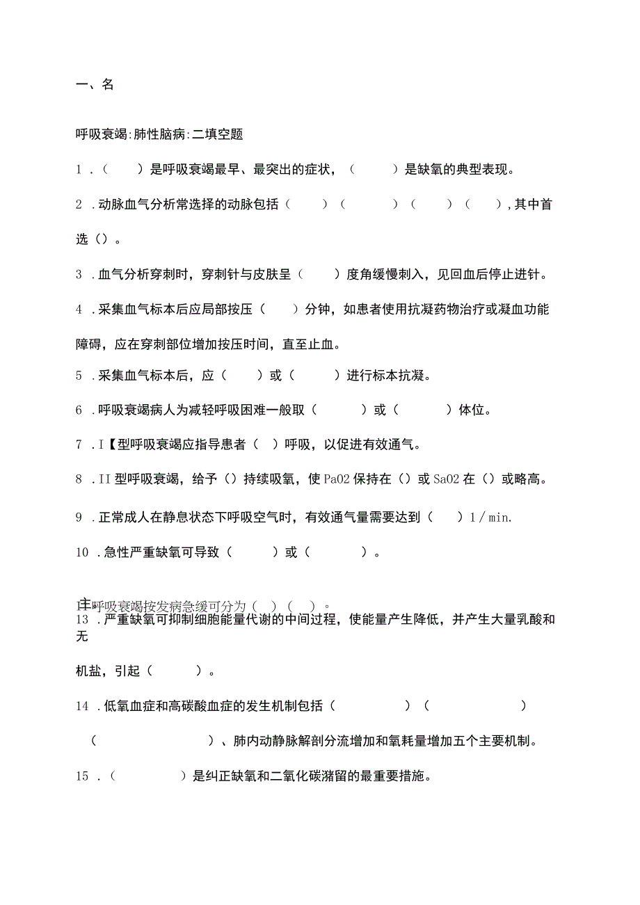 呼吸衰竭试题.docx_第2页