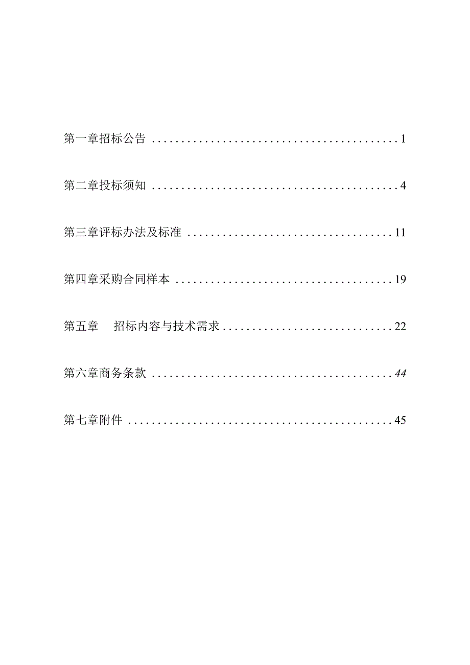 医院消毒供应外包服务项目招标文件.docx_第2页