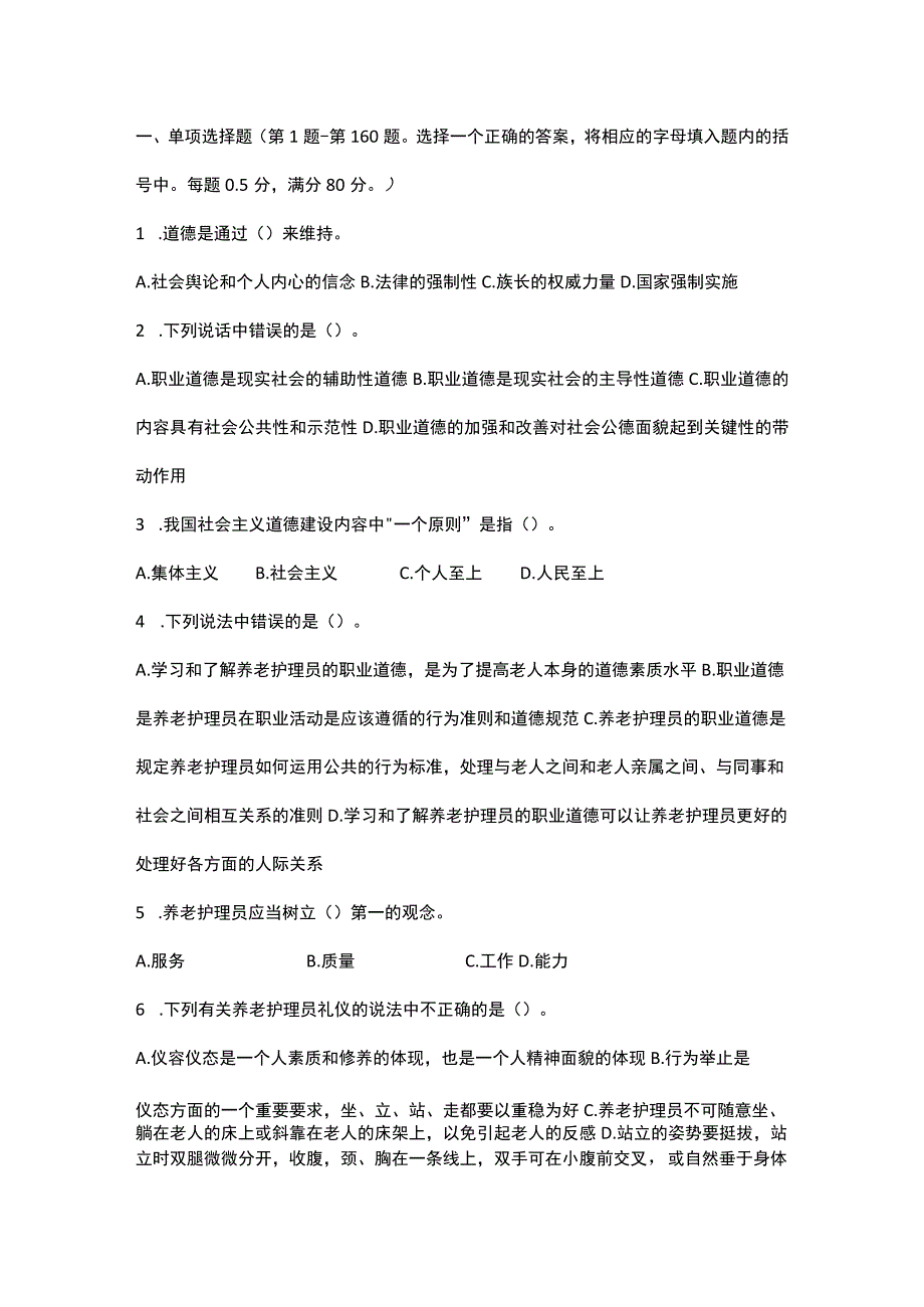 养老护理员中级理论知识试卷职业技能鉴定国家题库答案见文末.docx_第1页