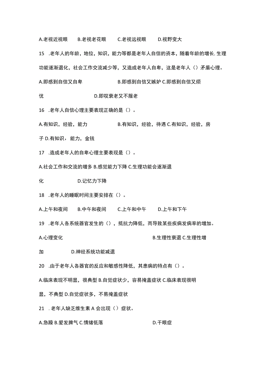 养老护理员中级理论知识试卷职业技能鉴定国家题库答案见文末.docx_第3页