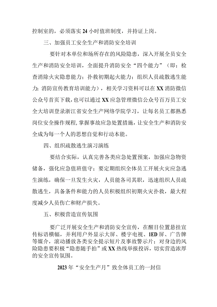 国企单位202年安全生产月致全体员工的一封信 4份.docx_第2页