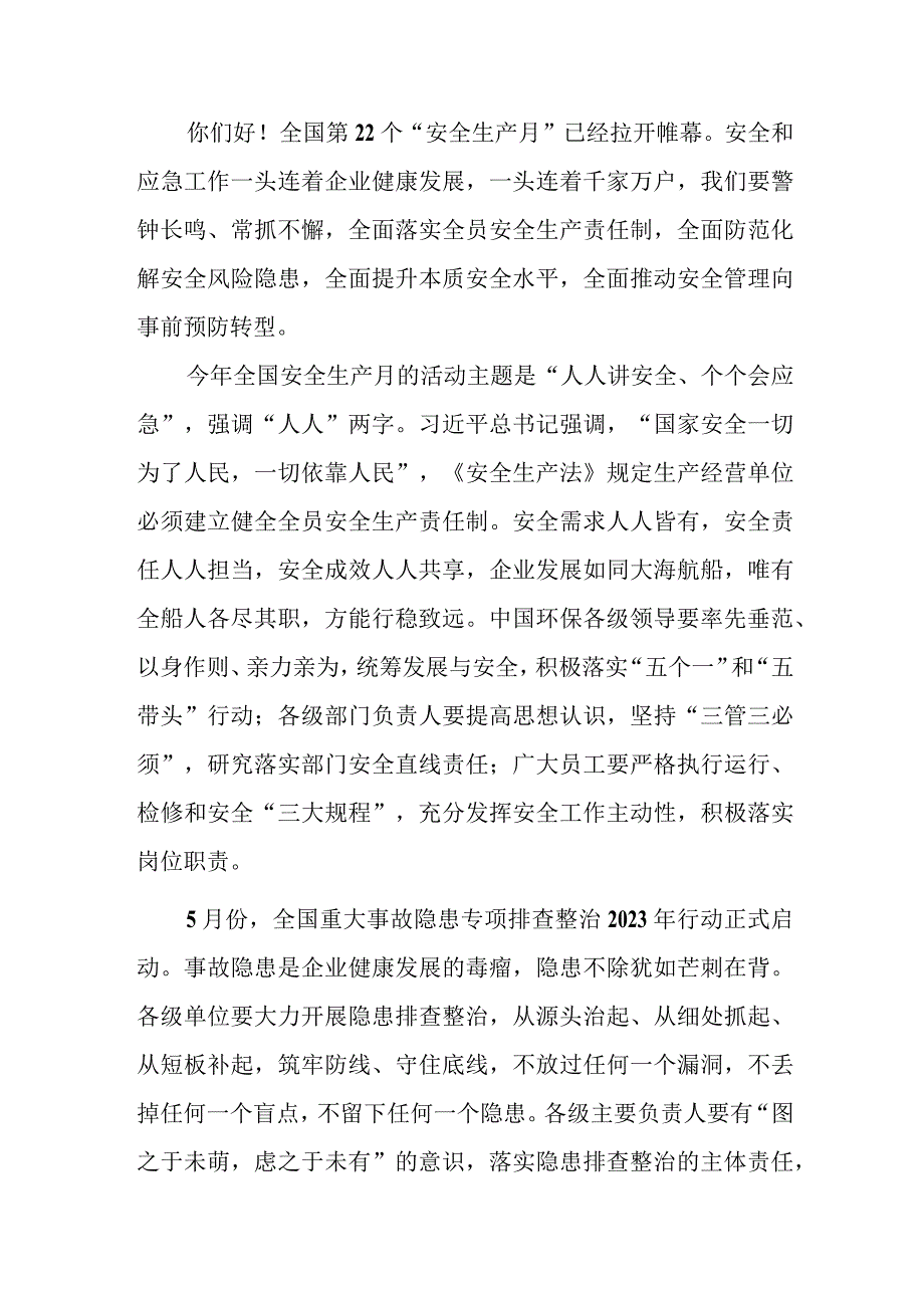 国企单位202年安全生产月致全体员工的一封信 4份.docx_第3页