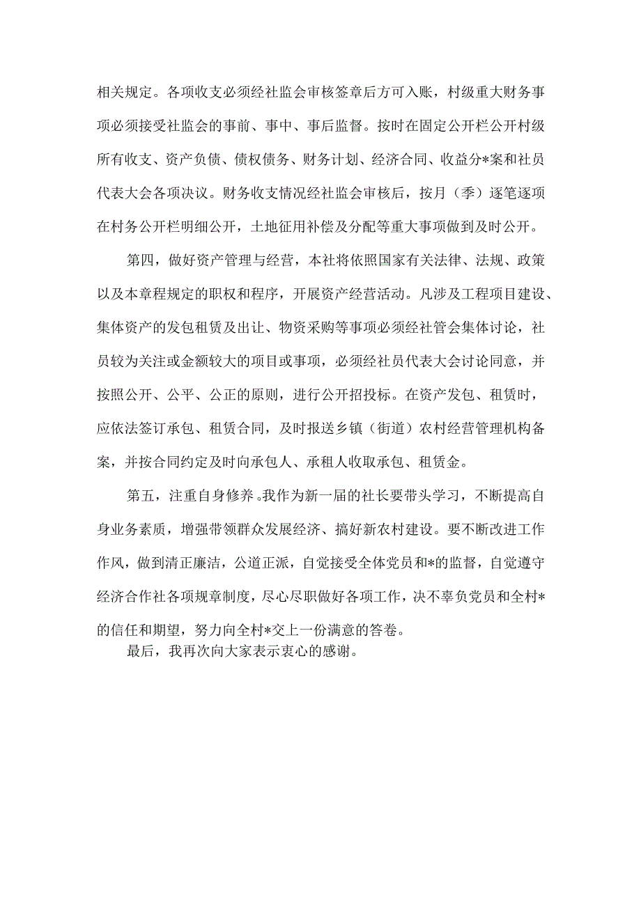 合作社社长发展村集体经济表态发言.docx_第2页