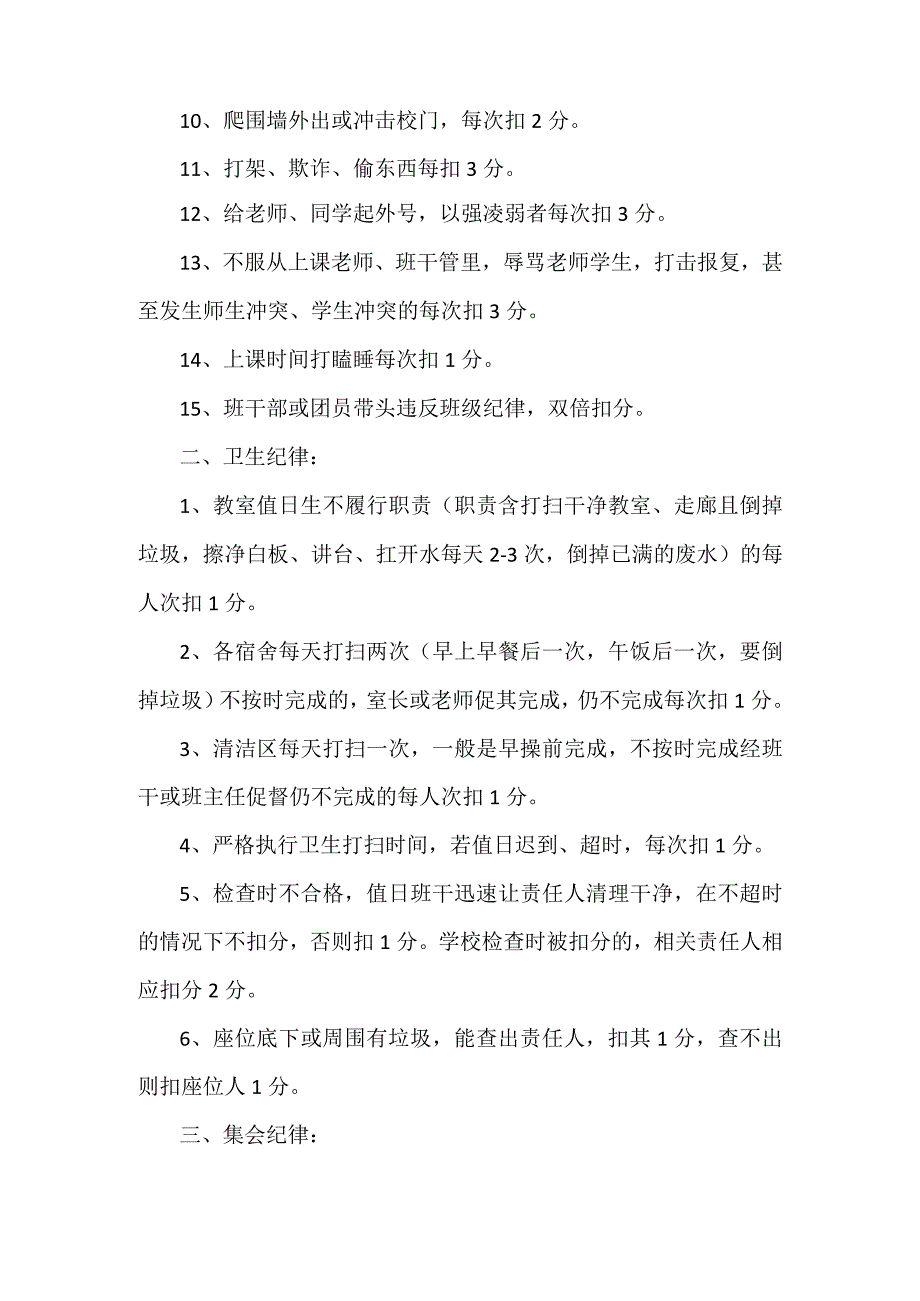 初一班级管理制度公约篇一.docx_第2页