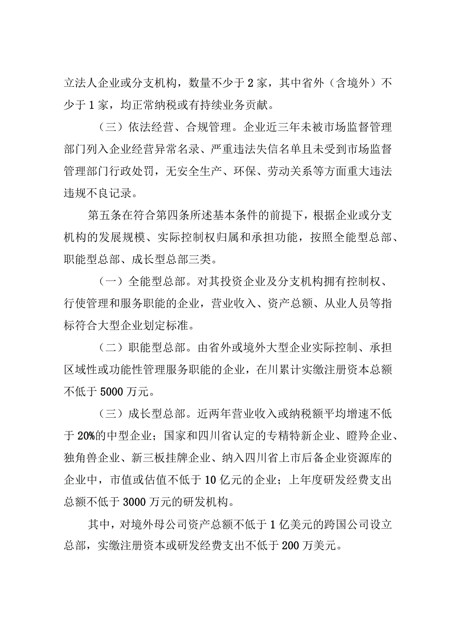 四川省总部企业认定标准及工作指引征.docx_第2页