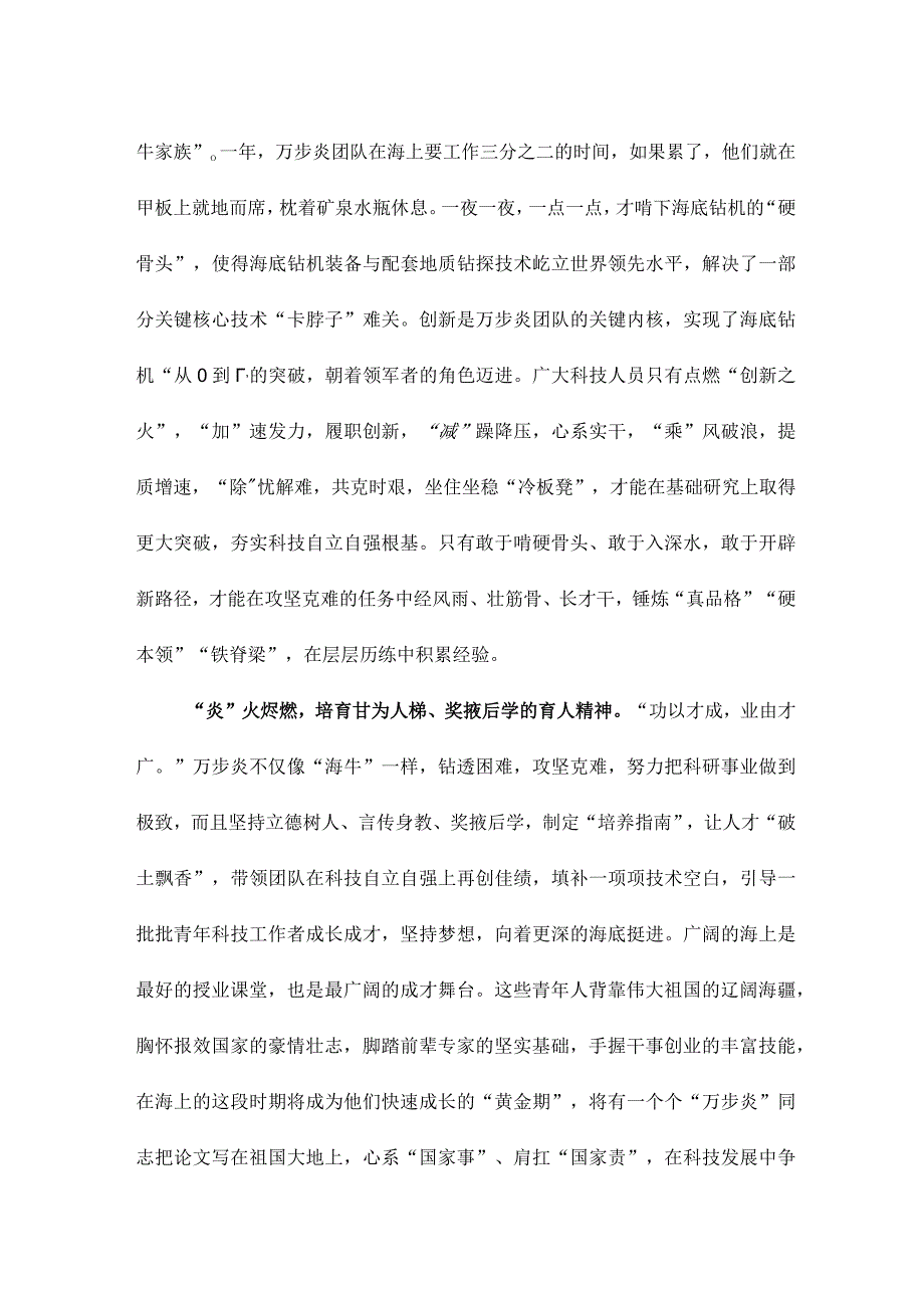 向万步炎同志学习心得体会.docx_第2页