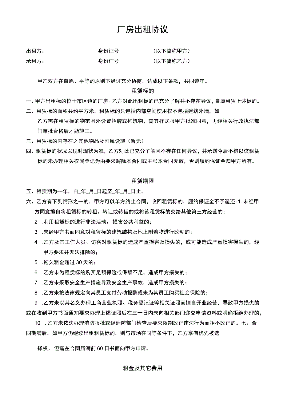 厂房出租合同.docx_第1页