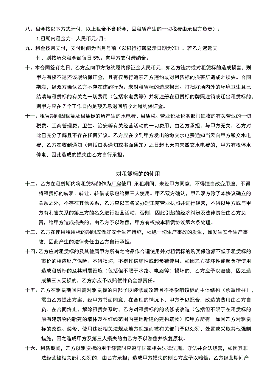 厂房出租合同.docx_第2页