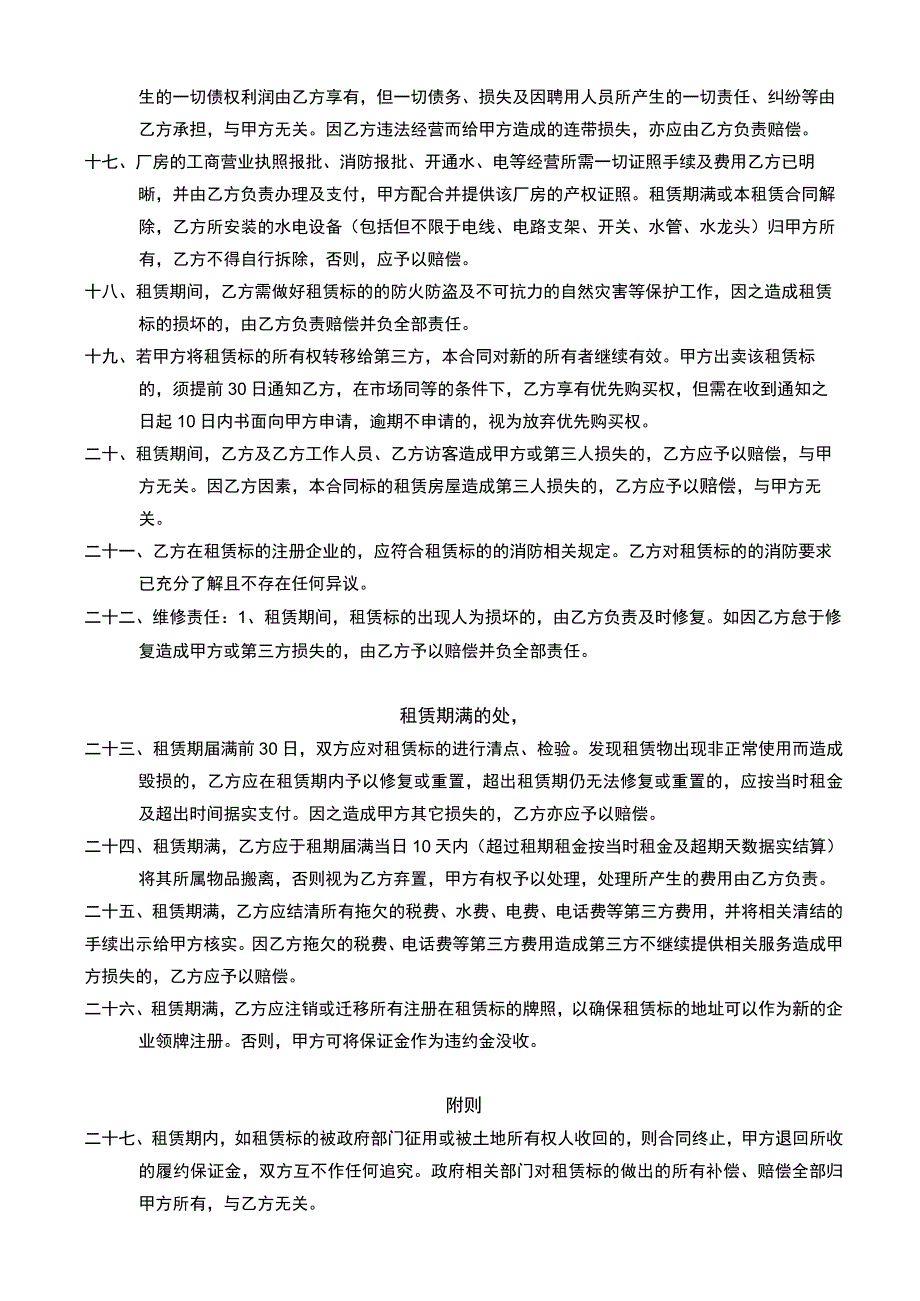 厂房出租合同.docx_第3页