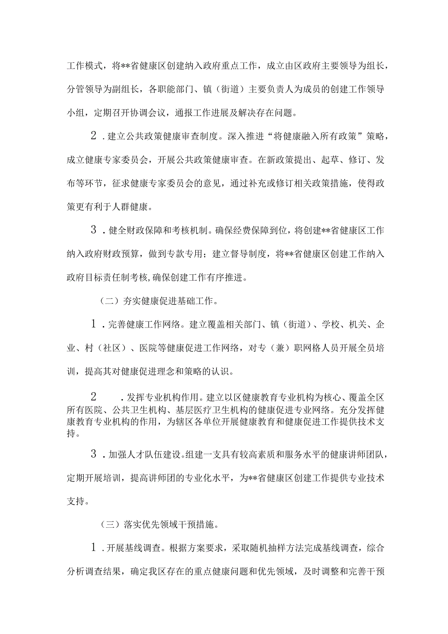 创建省健康区实施方案.docx_第2页