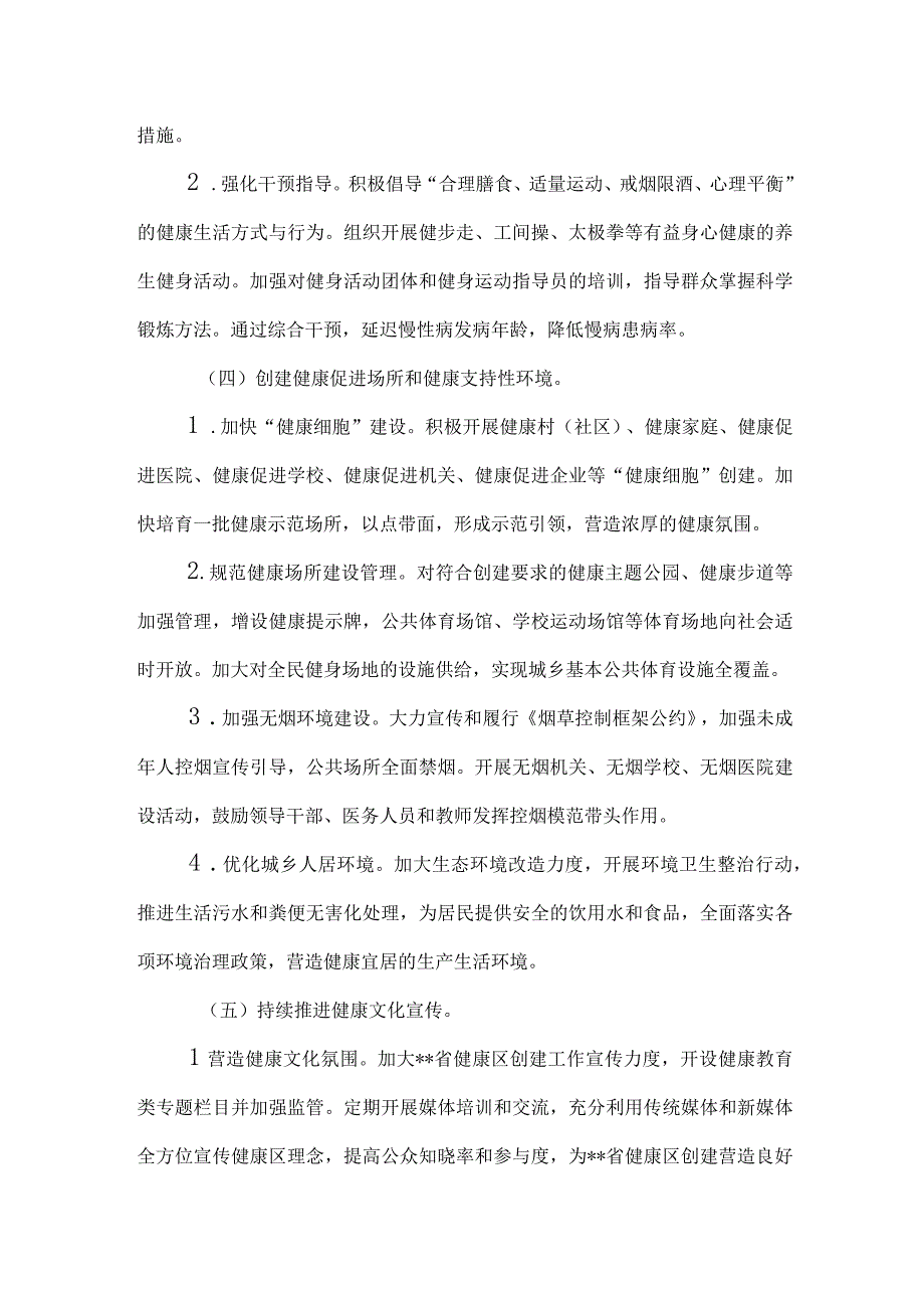 创建省健康区实施方案.docx_第3页