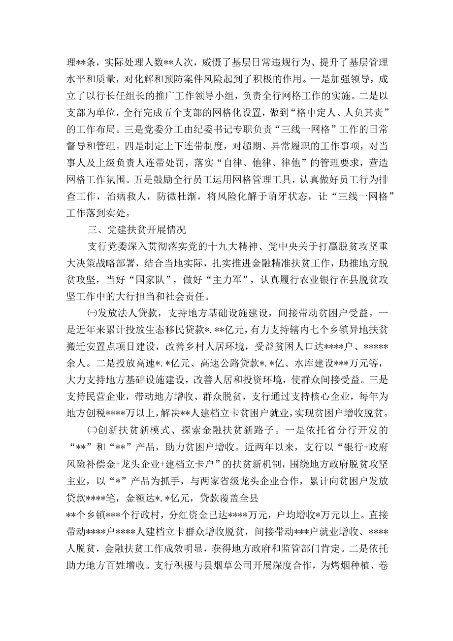 农行某县支行落实党委主体责任情况报告范文通用12篇.docx_第3页