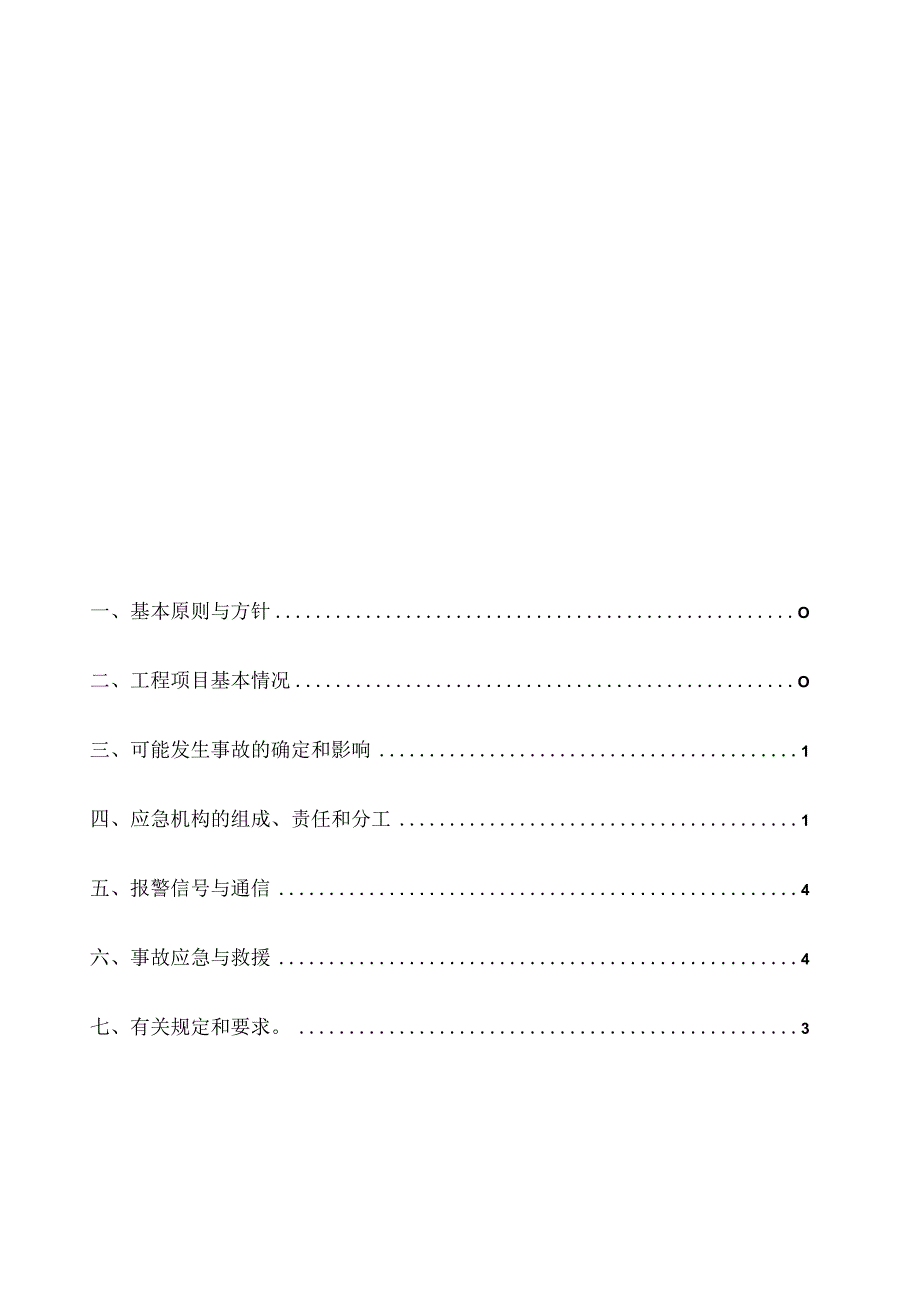 围墙施工应急预案资料.docx_第2页