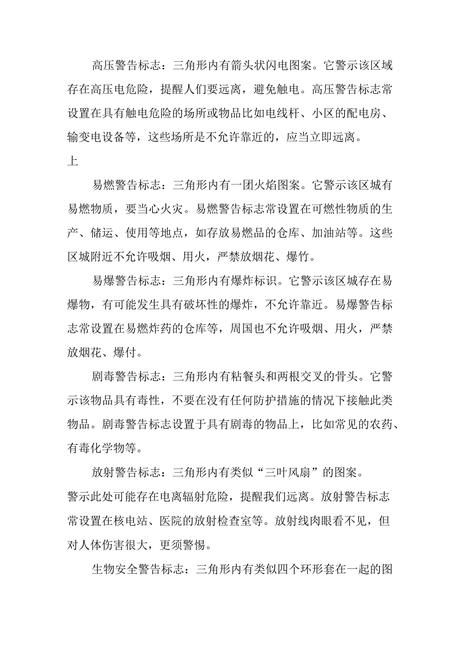 四年级健康教育《你认识这些警告标志吗》教学设计.docx_第2页