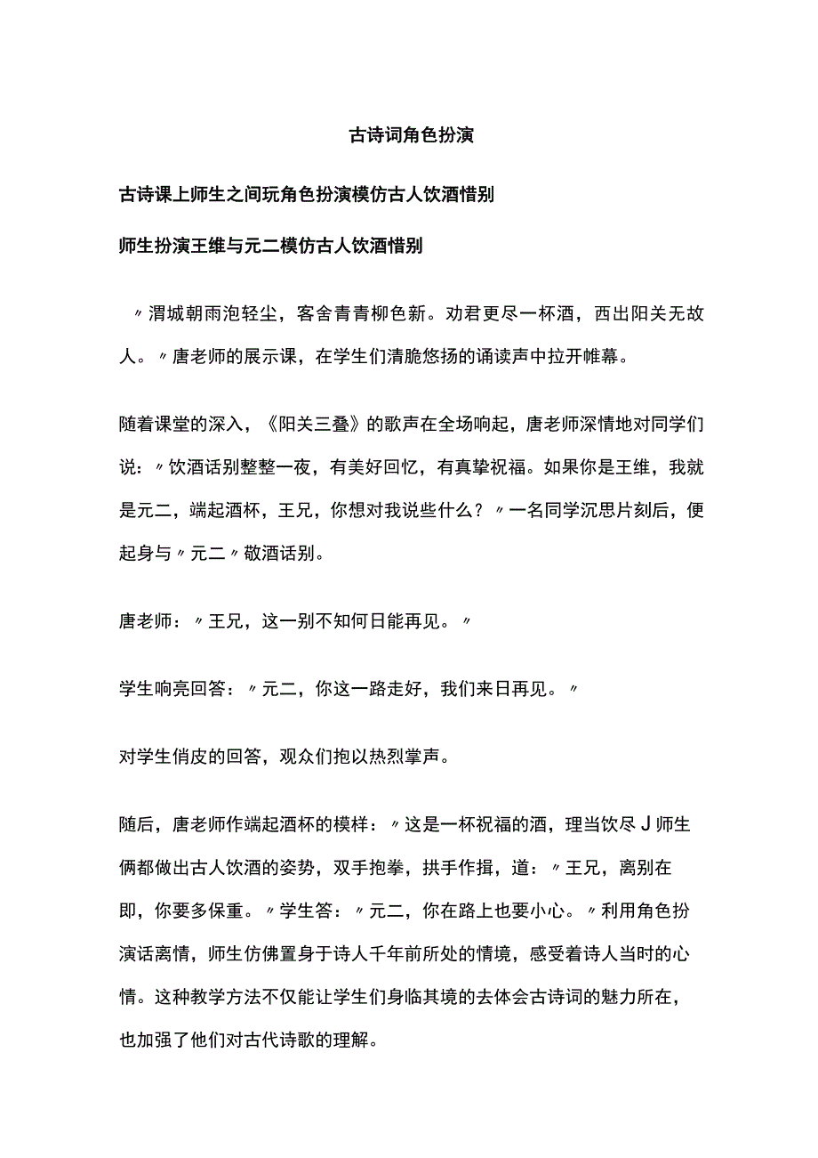 古诗词角色扮演.docx_第1页