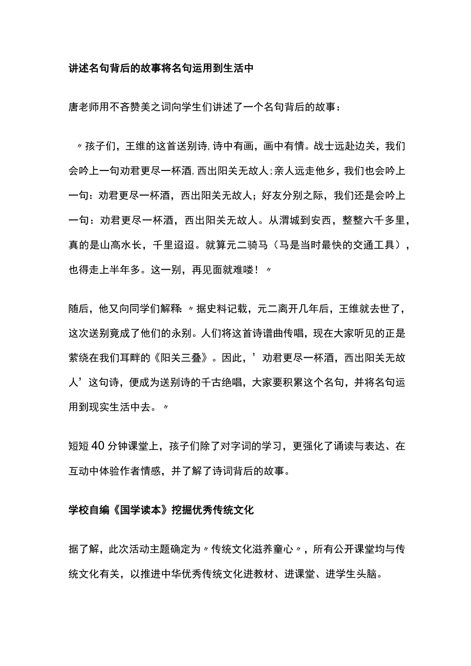 古诗词角色扮演.docx_第2页