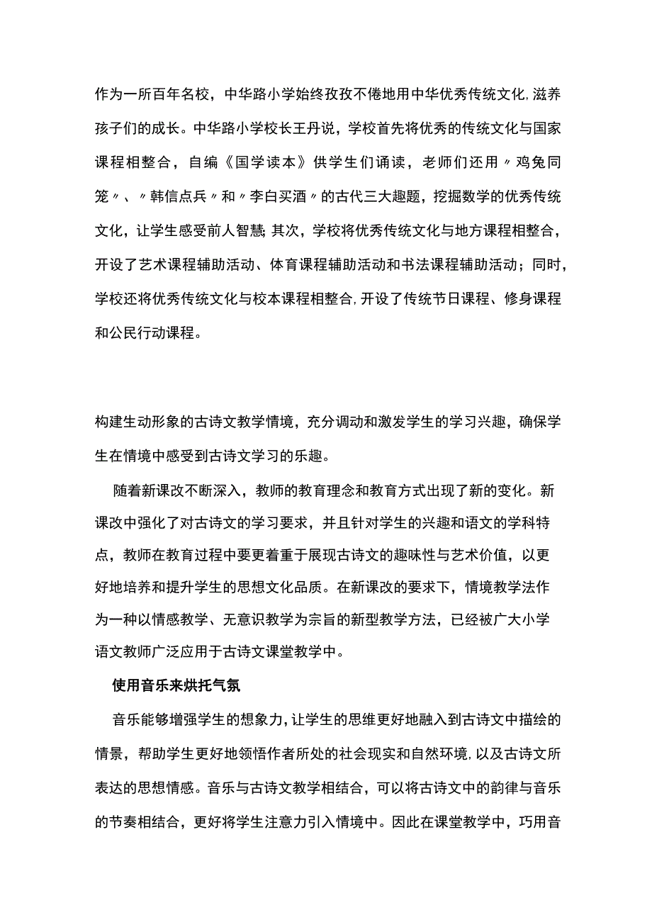 古诗词角色扮演.docx_第3页