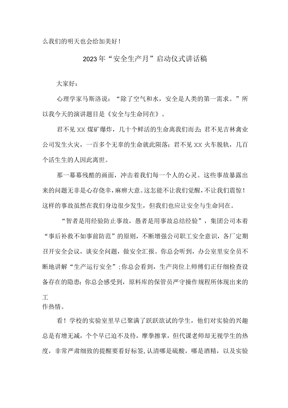 劳务公司施工项目2023年安全生产月启动仪式讲话稿 7份.docx_第2页