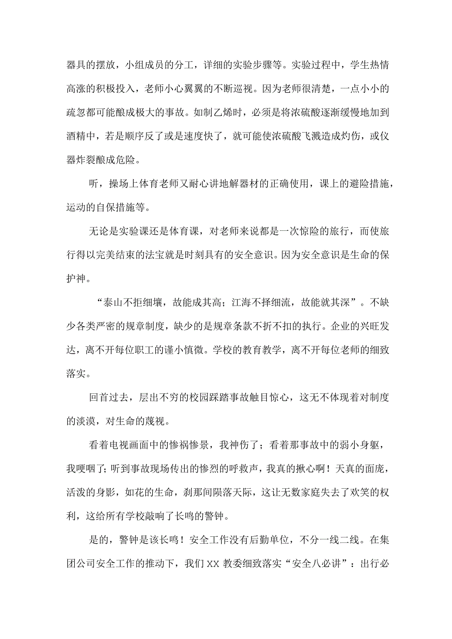 劳务公司施工项目2023年安全生产月启动仪式讲话稿 7份.docx_第3页