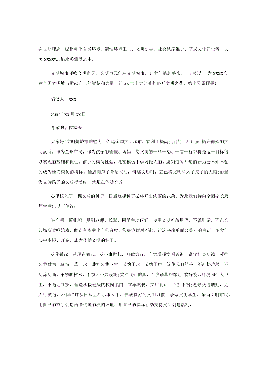 创建全国文明城市倡议书.docx_第2页