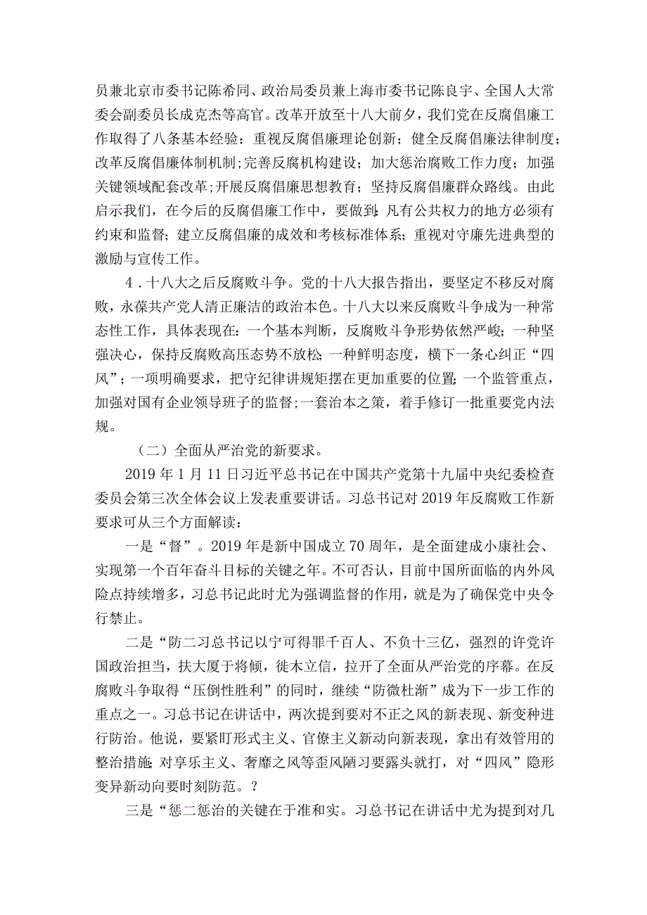 国企廉政党课范文通用6篇.docx_第2页