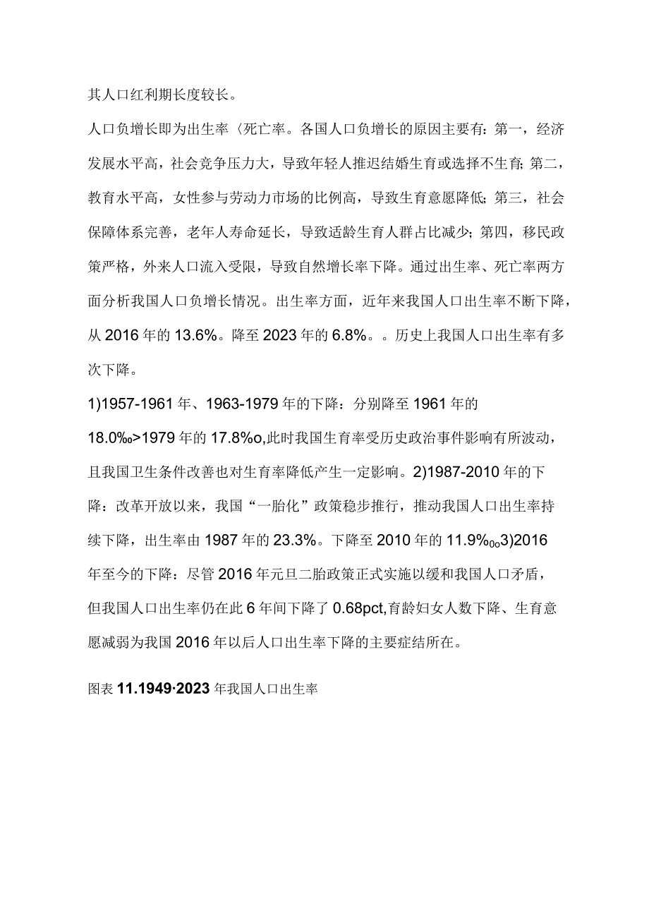 养老机器人行业市场分析.docx_第3页