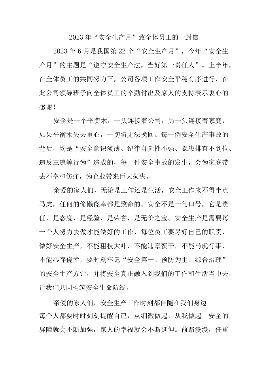 劳务公司2023年安全生产月致全体员工的一封信 4份.docx_第1页