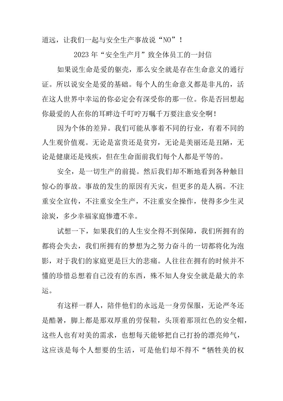 劳务公司2023年安全生产月致全体员工的一封信 4份.docx_第2页