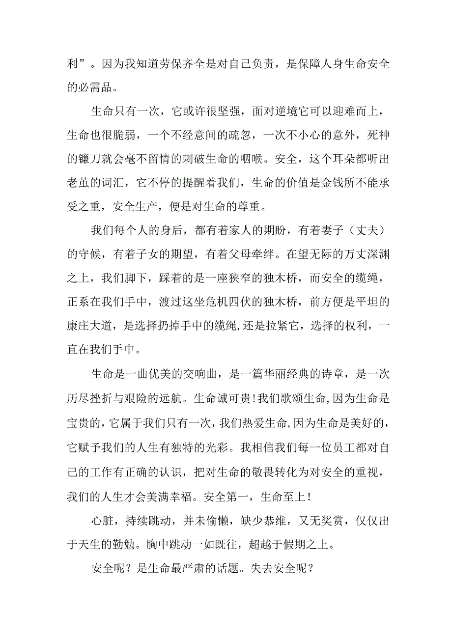 劳务公司2023年安全生产月致全体员工的一封信 4份.docx_第3页