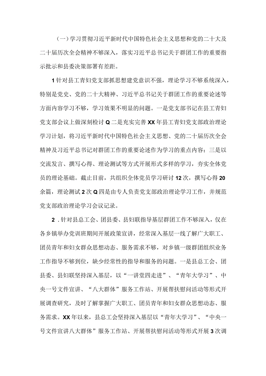 县工青妇支部关于县委巡察整改进展情况的报告.docx_第2页