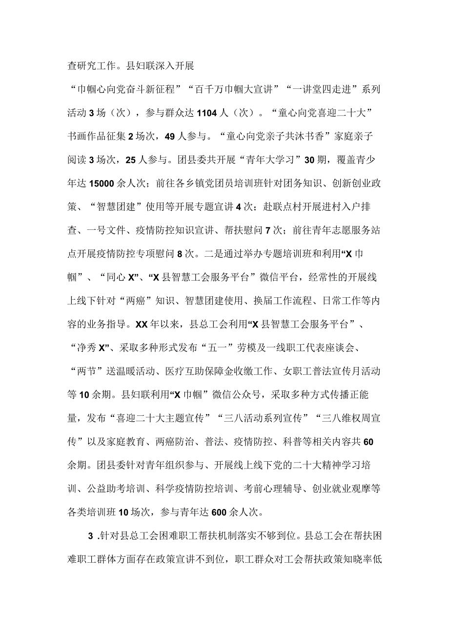 县工青妇支部关于县委巡察整改进展情况的报告.docx_第3页