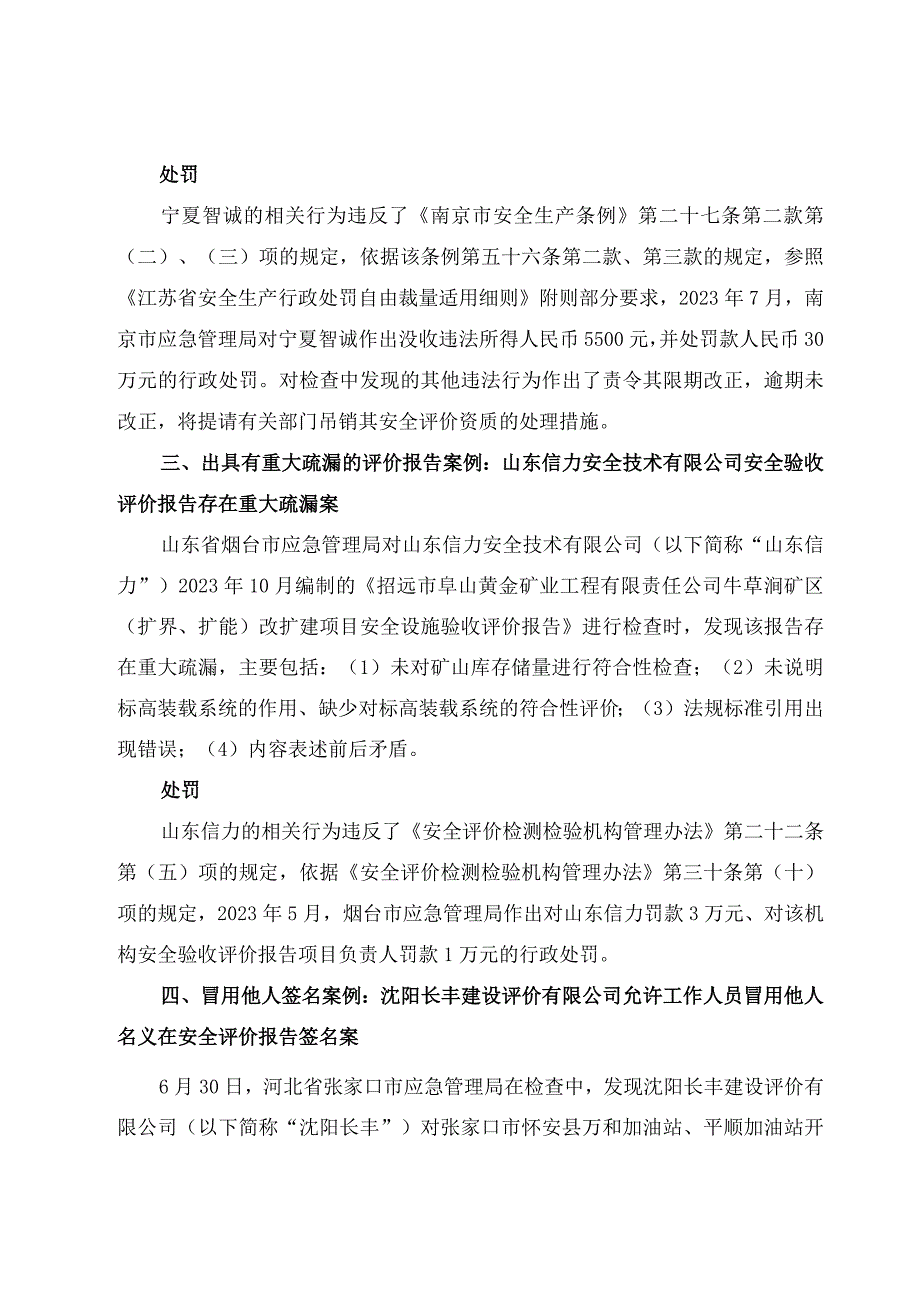 关于安全评价报告虚假情形.docx_第3页