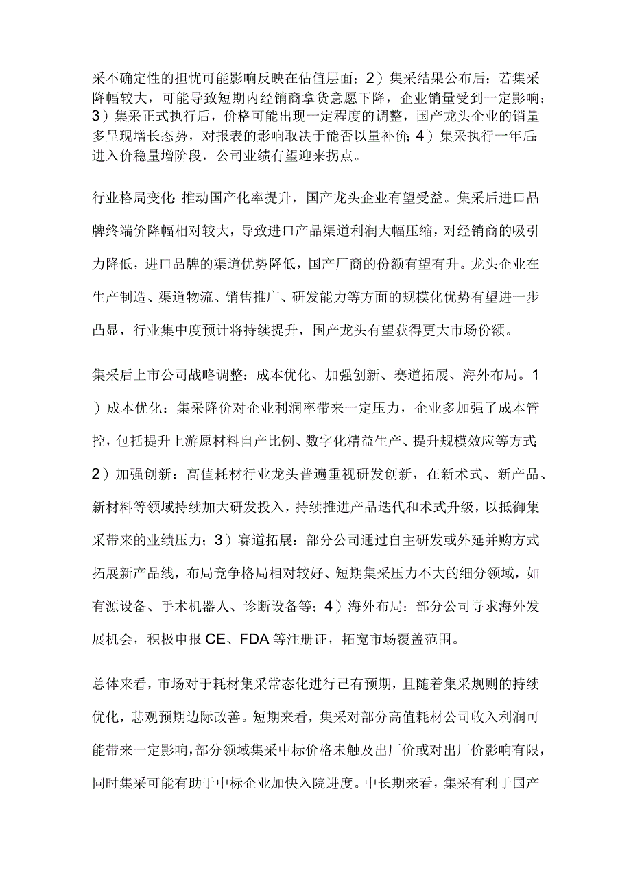 医药行业深度分析.docx_第2页