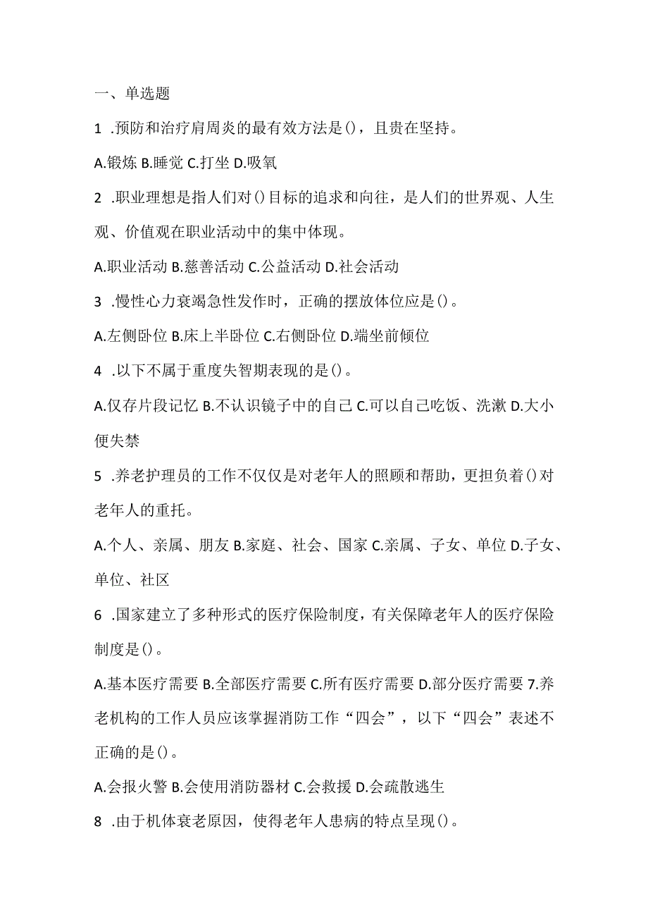 养老护理员练习题库120题及答案.docx_第1页