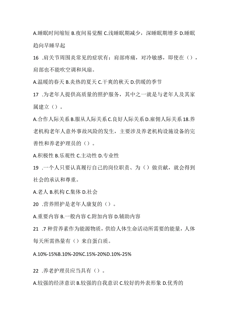 养老护理员练习题库120题及答案.docx_第3页