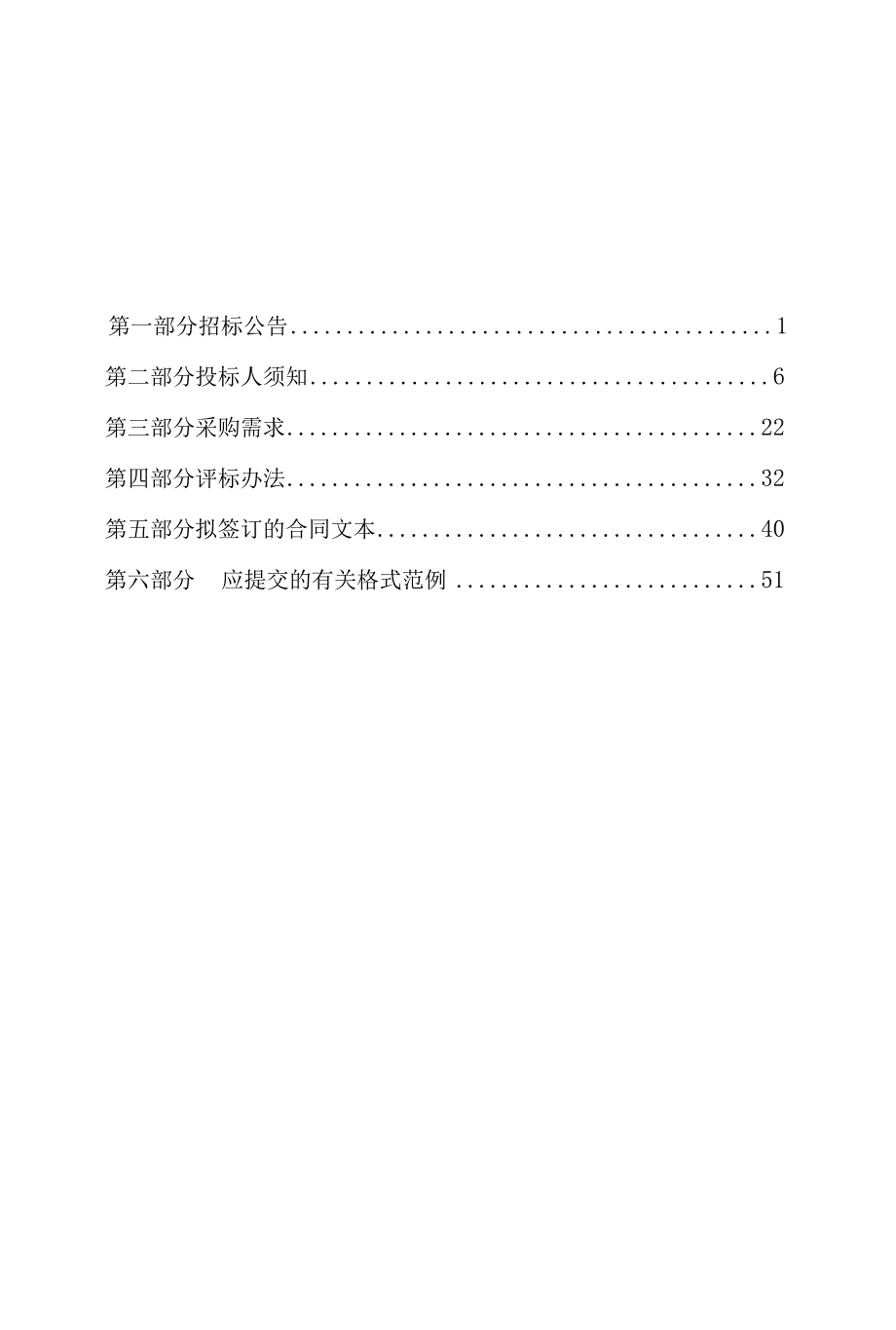 医院主动脉内球囊反搏泵等医疗设备采购项目招标文件.docx_第2页