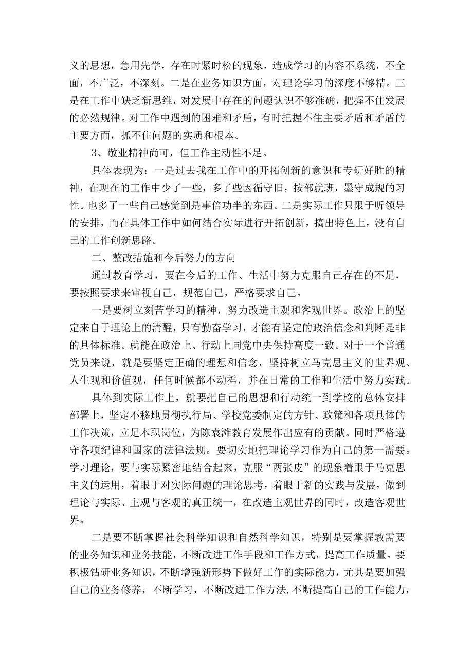 关于履行党章规定的职责任务方面问题及整改措施二十篇.docx_第2页