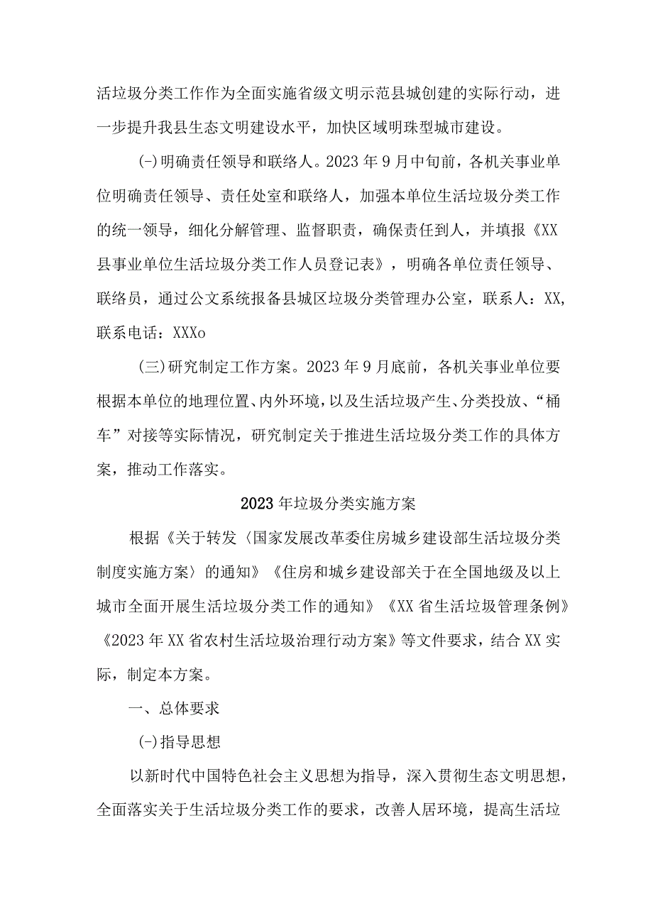 国企单位2023年生活垃圾分类实施方案 4份.docx_第3页