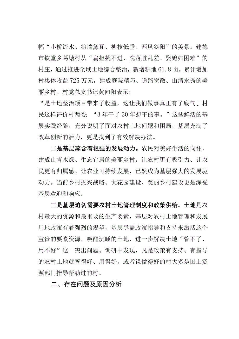 关于某某省农村开展全域土地综合整治的调研报告：开展全域土地综合整治助推乡村振兴战略实施.docx_第2页