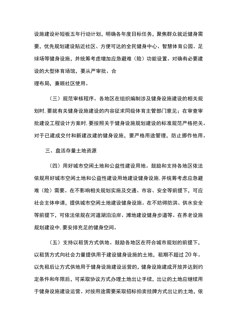 加强全民健身场地设施建设发展实施方案.docx_第2页