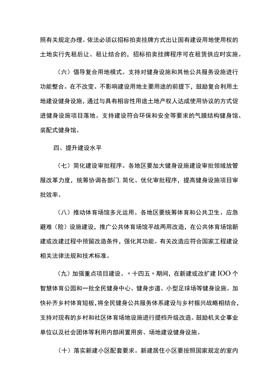 加强全民健身场地设施建设发展实施方案.docx_第3页