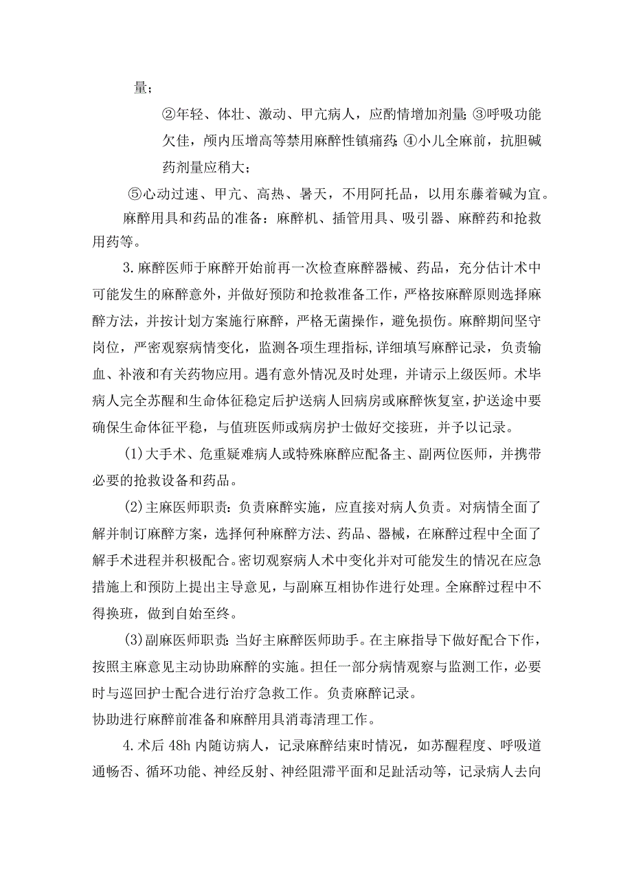 医院麻醉与镇痛治疗管理规范.docx_第2页