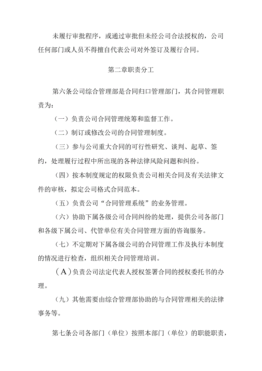 国有企业混改单位合同管理风控制度.docx_第2页