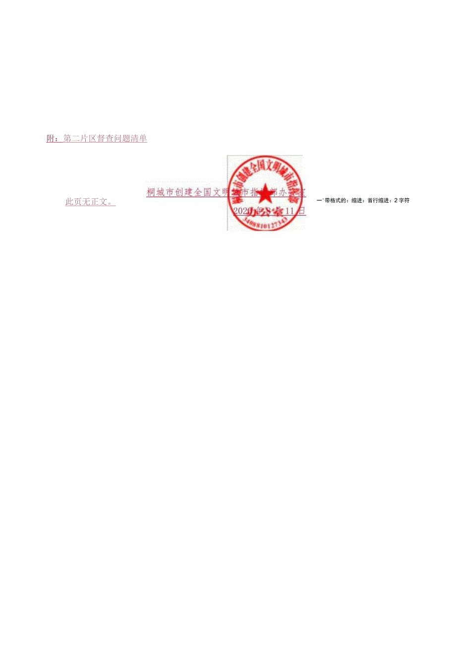 创建全国文明城市交办单 片区督查问题清单 范本.docx_第2页