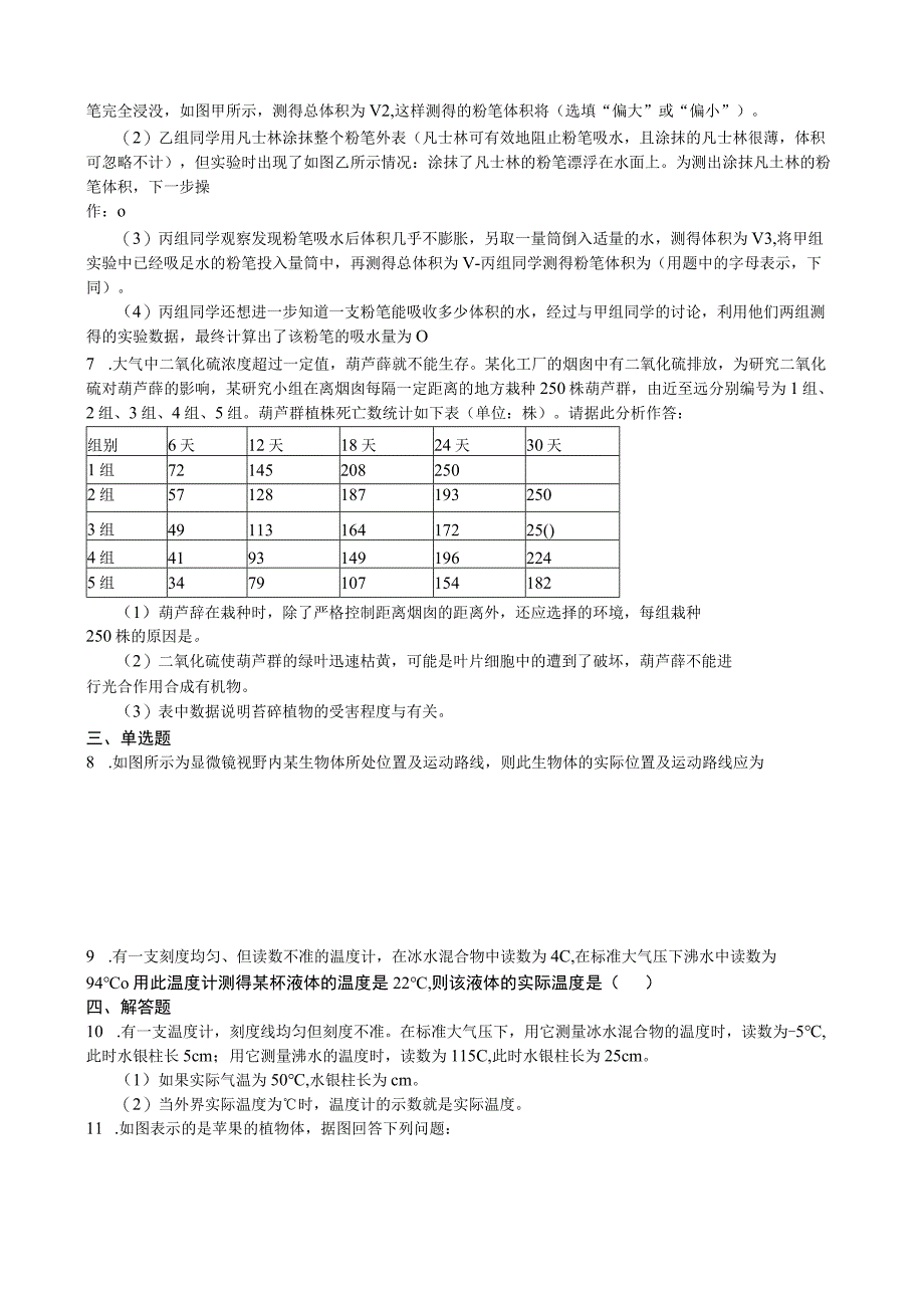 初中科学试卷2023年10月19日公开课教案教学设计课件资料.docx_第3页