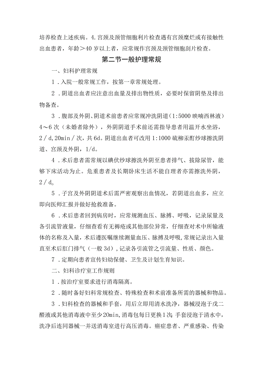 医院妇科常规.docx_第3页