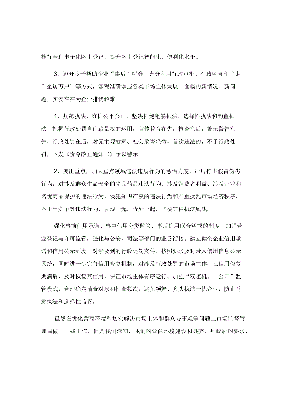 关于深化放管服改革优化营商环境工作表态发言稿.docx_第2页